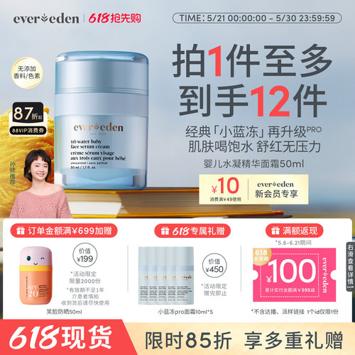 【孙铱推荐】Evereden安唯伊宝宝面霜儿童面霜新生可用小蓝冻pro
