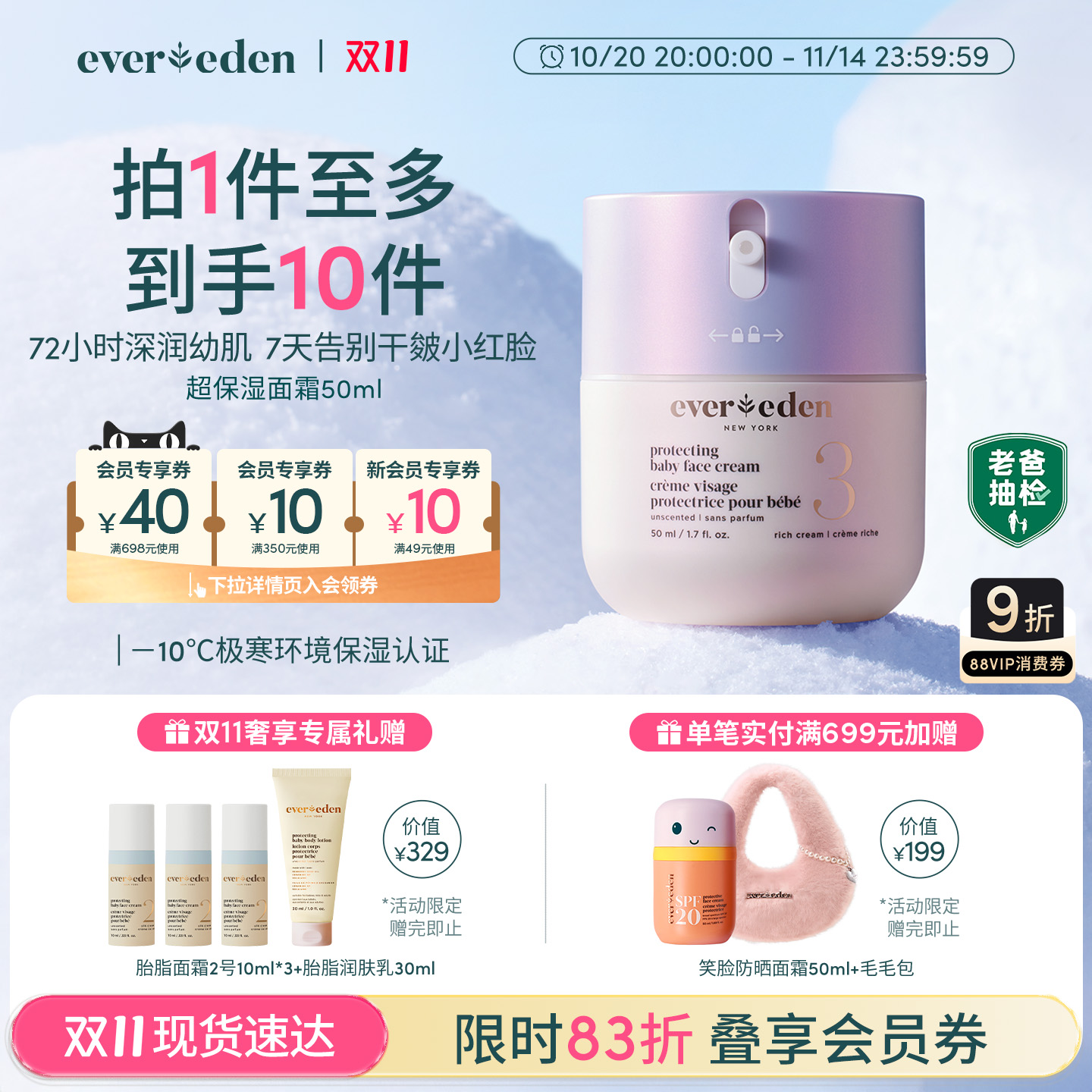 【双11现货】Evereden安唯伊婴童面部胎脂修护超保湿绒绒面霜50ml