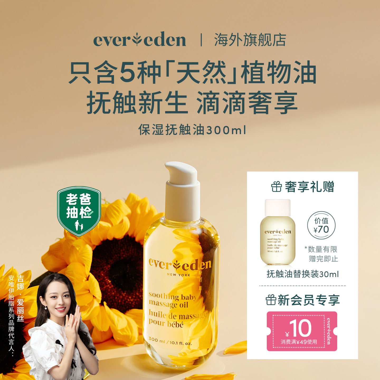 【吉娜推荐】Evereden安唯伊新生婴儿按摩抚触油老爸抽检300ml