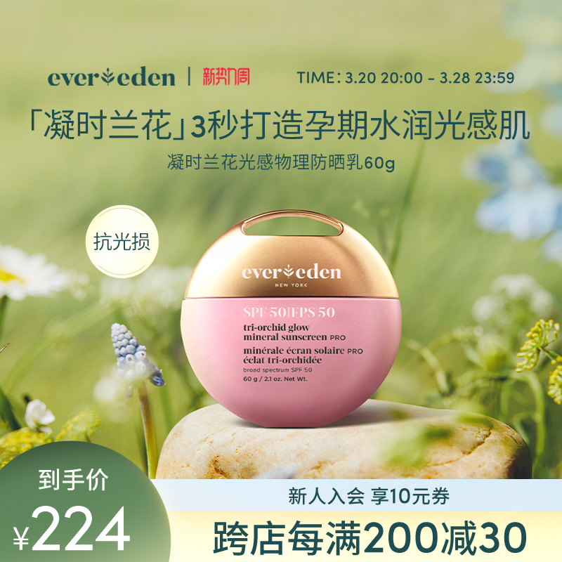 Evereden/Ψʱз͸רSPF50 60gʵ214Ԫ
