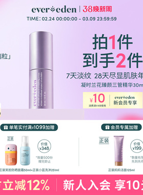 Evereden安唯伊孕妈面部紧致舒缓淡纹抗孕衰凝时兰花三管精华30ml