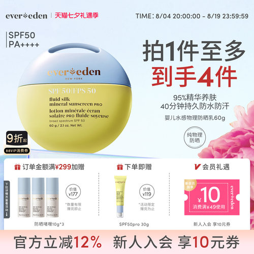 Evereden婴儿水感物理防晒乳60g