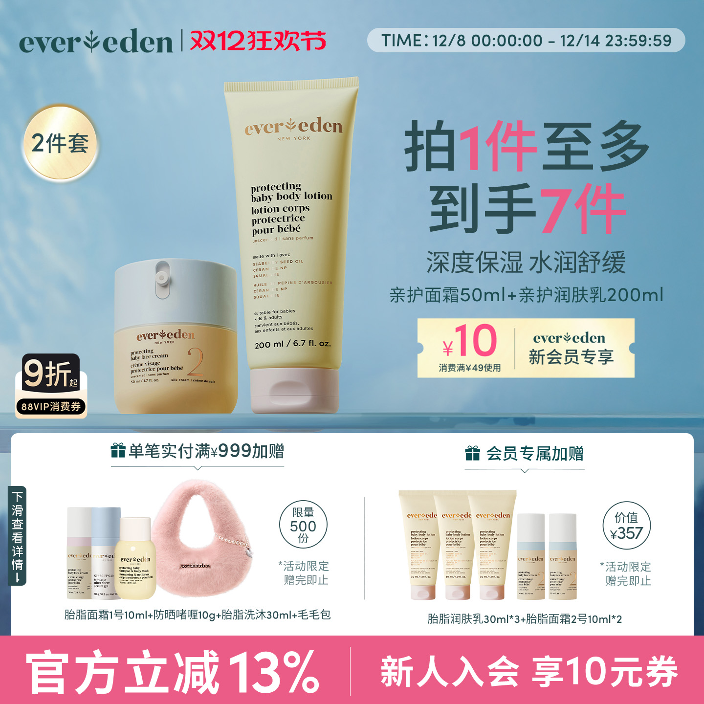 安唯伊婴儿胎脂保湿护理2件套