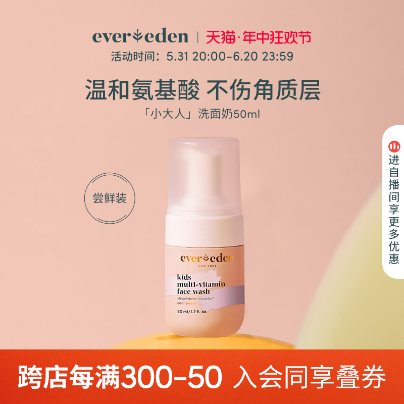 Evereden儿童洗面奶50ml