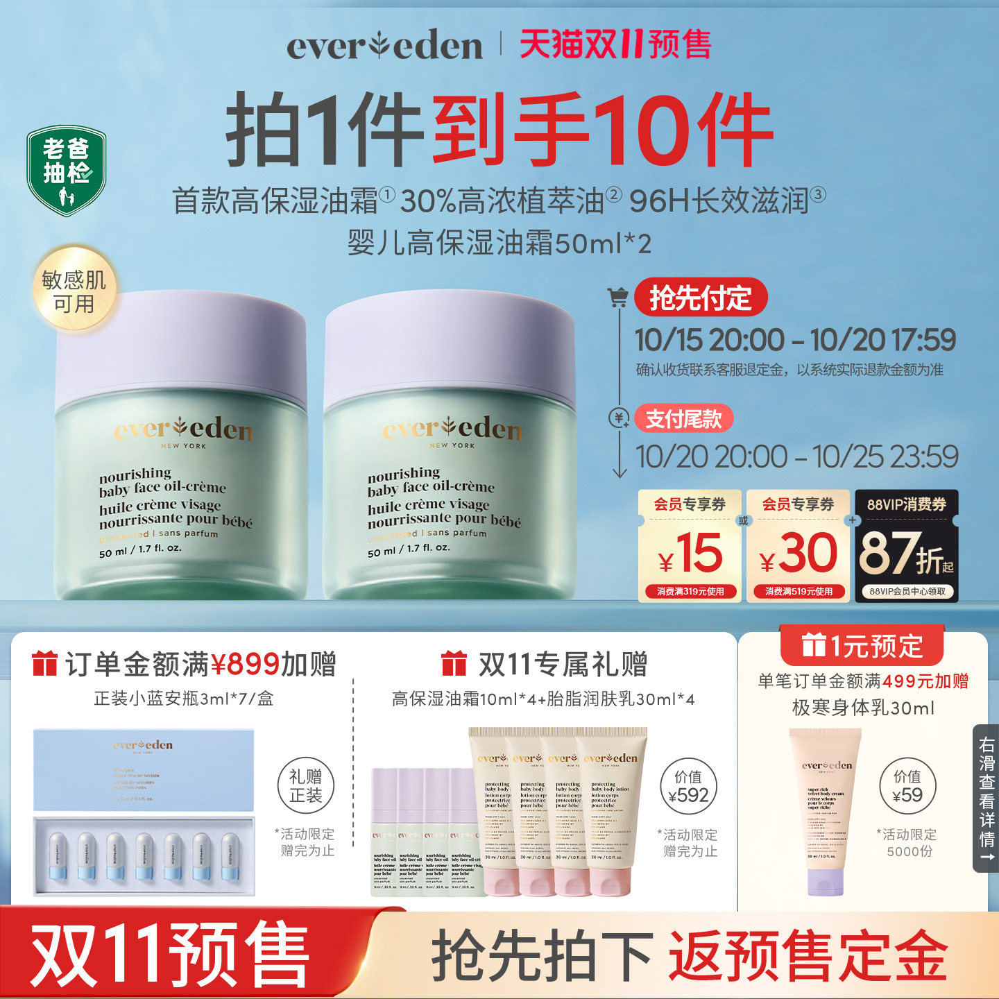 【立即付定】Evereden安唯伊婴儿秋冬高保湿油霜以油养肤50ml*2