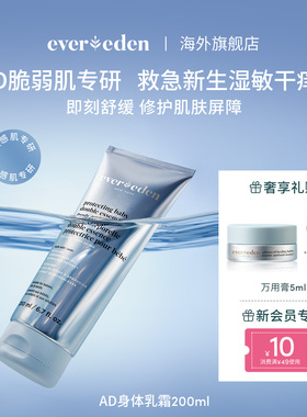 Evereden安唯伊新生儿宝宝胎脂特护AD精华润肤身体乳霜200ml