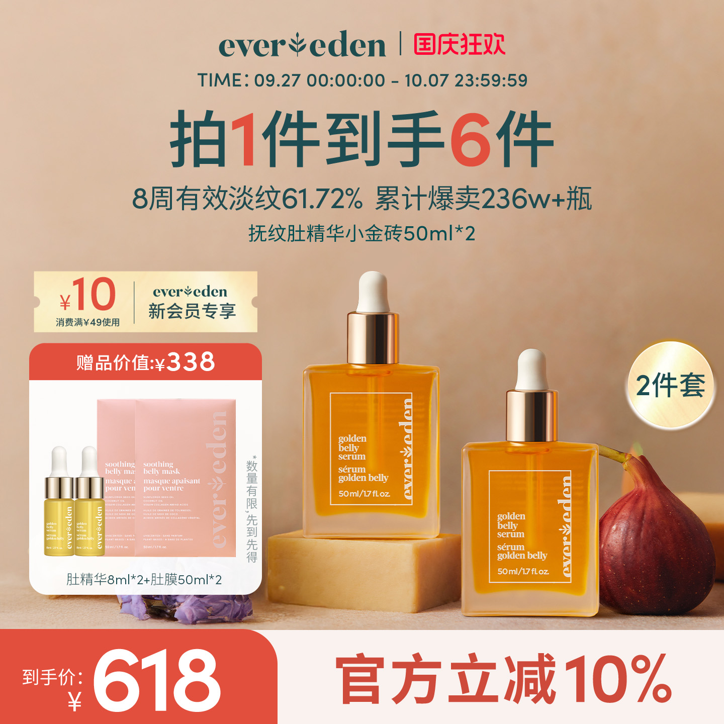 Evereden预防妊娠纹肚精华2件套