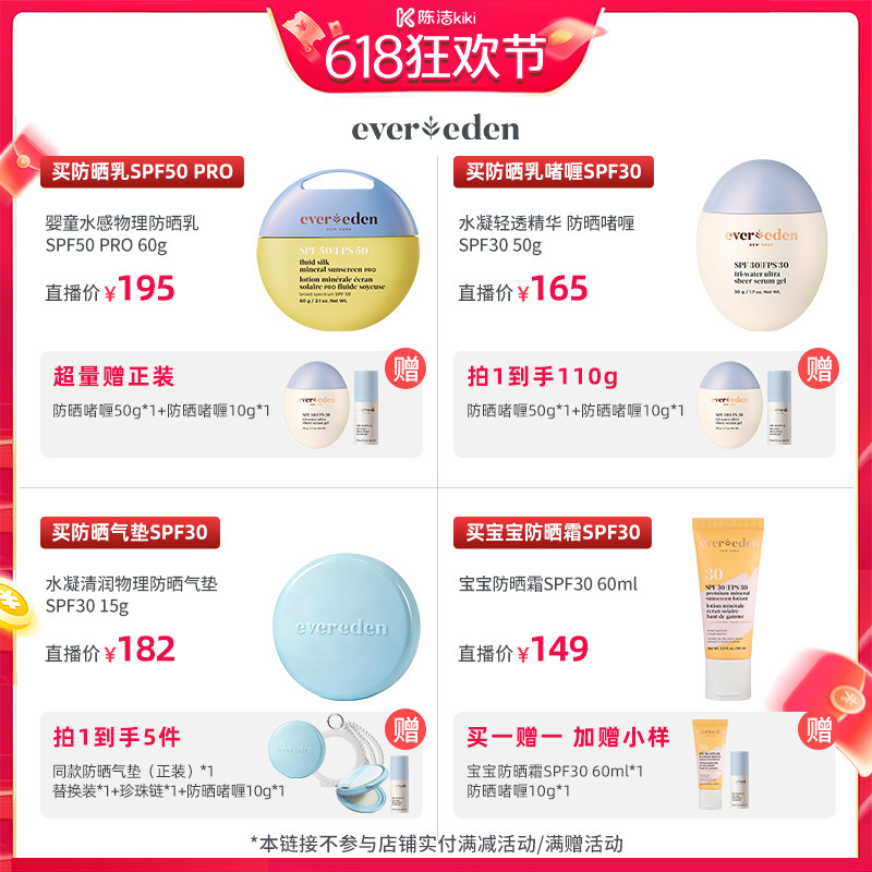 【抢现货！k姐618】Evereden安唯伊夏日婴童防晒集锦!SPF30/SPF50