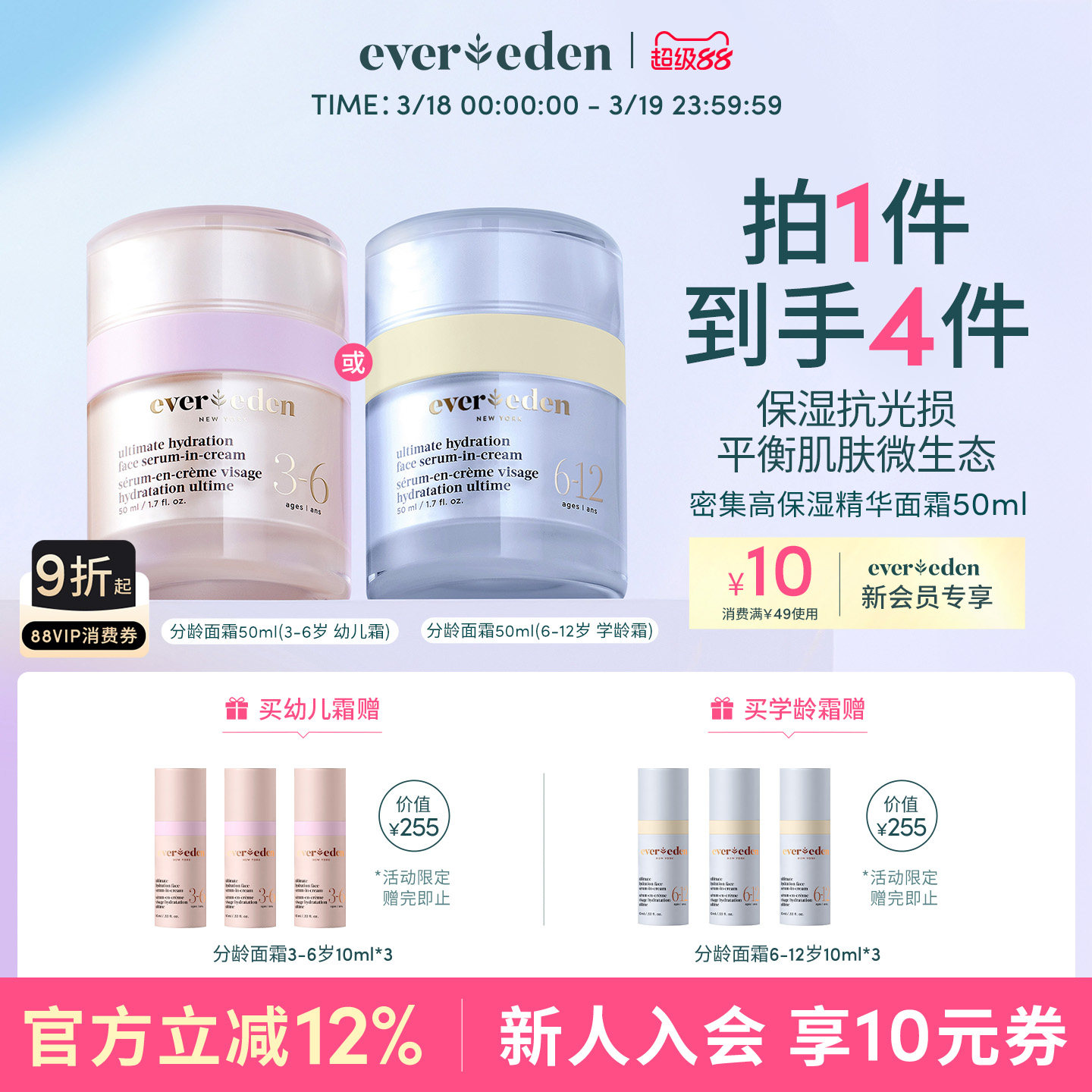 Evereden安唯伊婴童面部滋润密集高保湿精华分龄面霜3-12岁 50ml