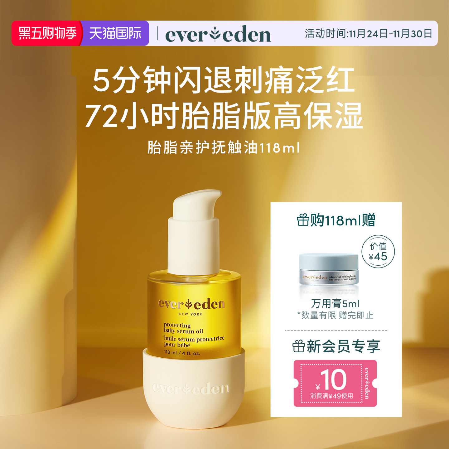 Evereden婴儿亲护抚触精华油