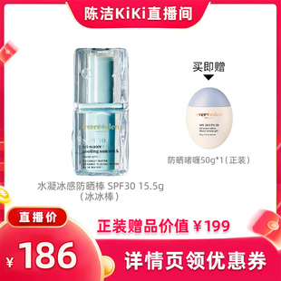 【陈洁直播间】Evereden安唯伊婴童水凝冰感防晒棒SPF30