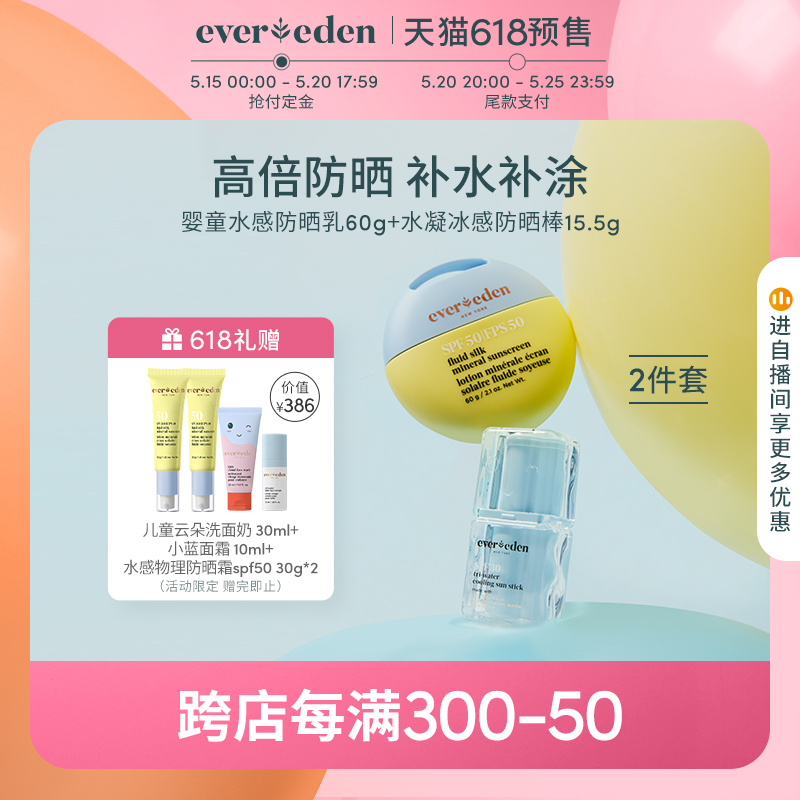 evereden6月以上儿童及成人