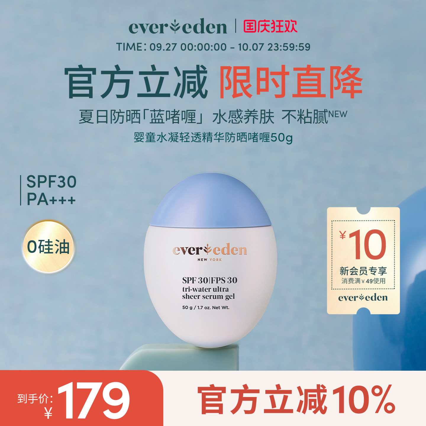 Evereden安唯伊儿童夏季抗光热损水凝轻透精华防晒啫喱0硅油SPF30