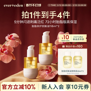 Evereden安唯伊新生儿婴儿身体亲护胎脂按摩油抚触油特润118ml*2