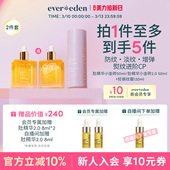 Evereden安唯伊孕妇孕期妊娠纹淡化修护肚精华油 抚纹霜2件套