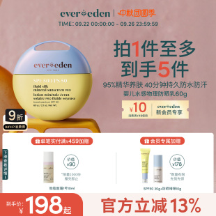 小圓餅防水防汗SPF50pro純物理防曬乳60g Evereden安唯伊兒童夏季