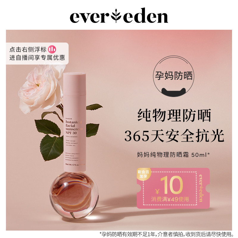 Evereden安唯伊孕妇安全纯物理孕妈隔离防护敏感肌可用护肤品50ml
