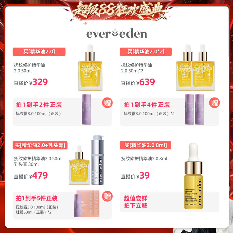 【香菇来了】Evereden安唯伊兰花抚纹肚精华油小金砖50ml图片