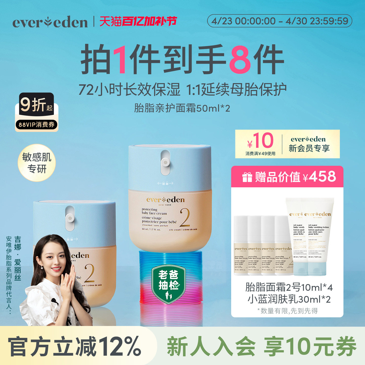 【吉娜推荐】Evereden安唯伊婴儿胎脂保湿面霜擦脸老爸抽检50ml*2