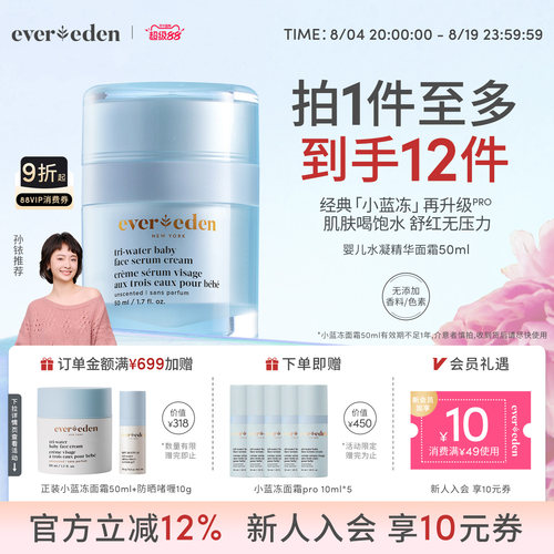 【孙铱推荐】Evereden安唯伊宝宝面霜儿童面霜新生可用小蓝冻pro