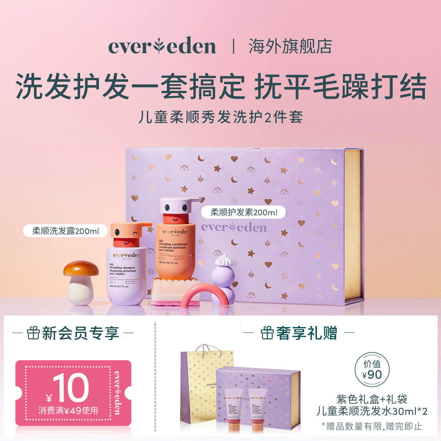 Evereden安唯伊儿童洗护发温和控油柔顺洗发水+护发素2件套装礼盒