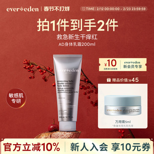 Evereden安唯伊新生儿宝宝胎脂特护AD精华润肤身体乳霜200ml