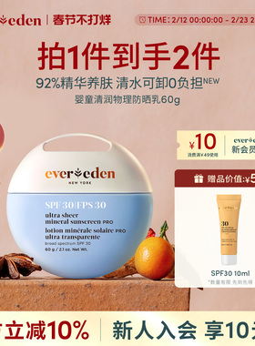 Evereden安唯伊儿童夏季小圆饼温水可卸温和安心SPF30pro防晒乳