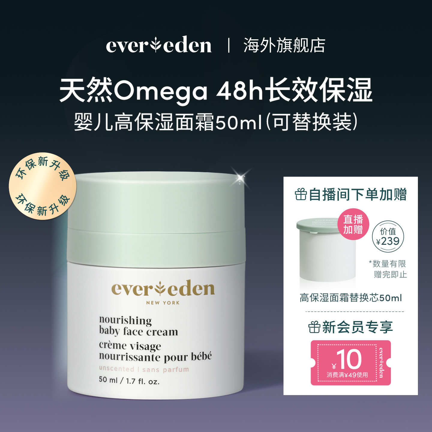 Evereden安唯伊婴童秋冬高保湿面霜保湿滋润50ml