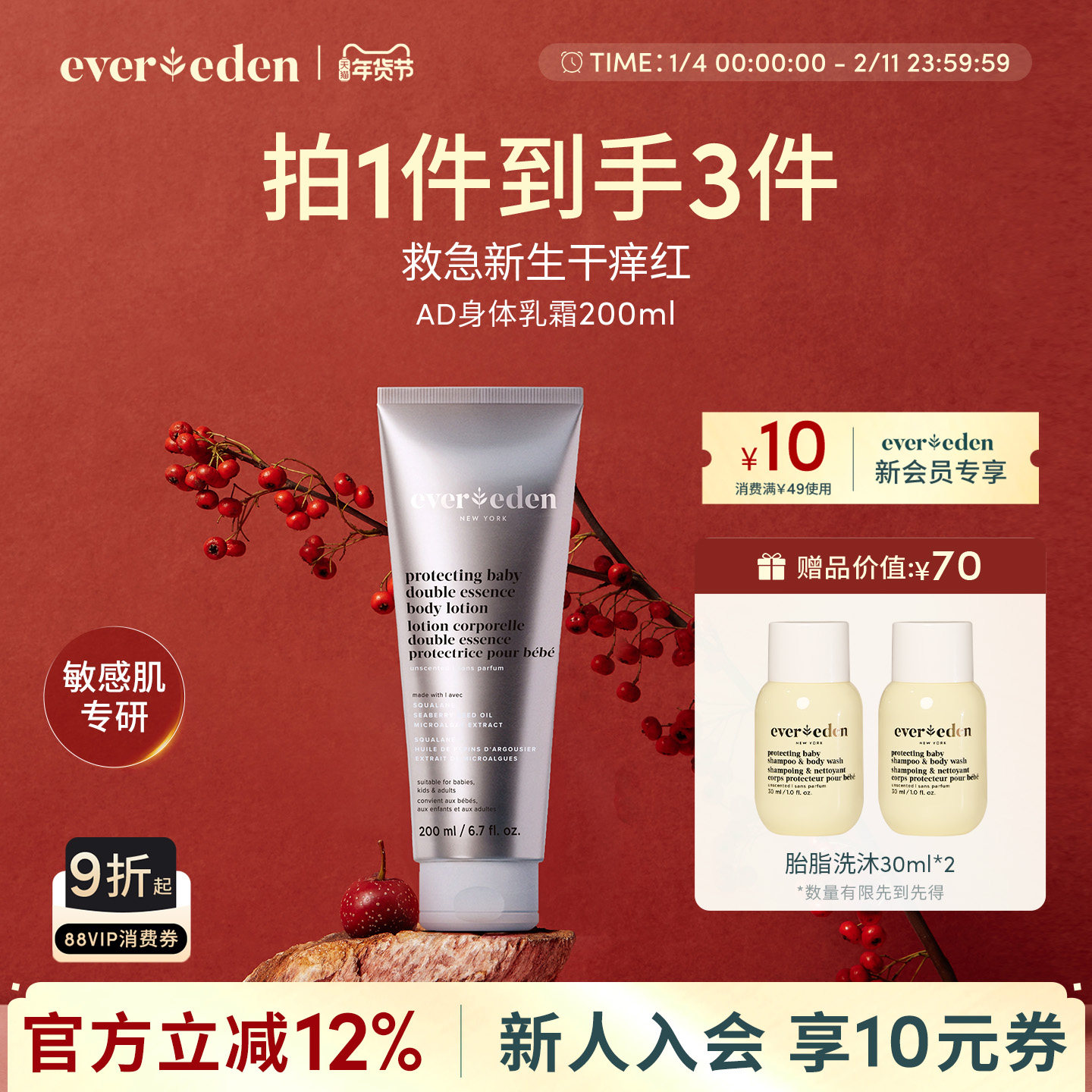 Evereden安唯伊新生儿宝宝胎脂特护AD精华润肤身体乳霜200ml,婴童洗护,润肤乳,淘宝优惠券,粉丝福利购,淘宝优惠卷