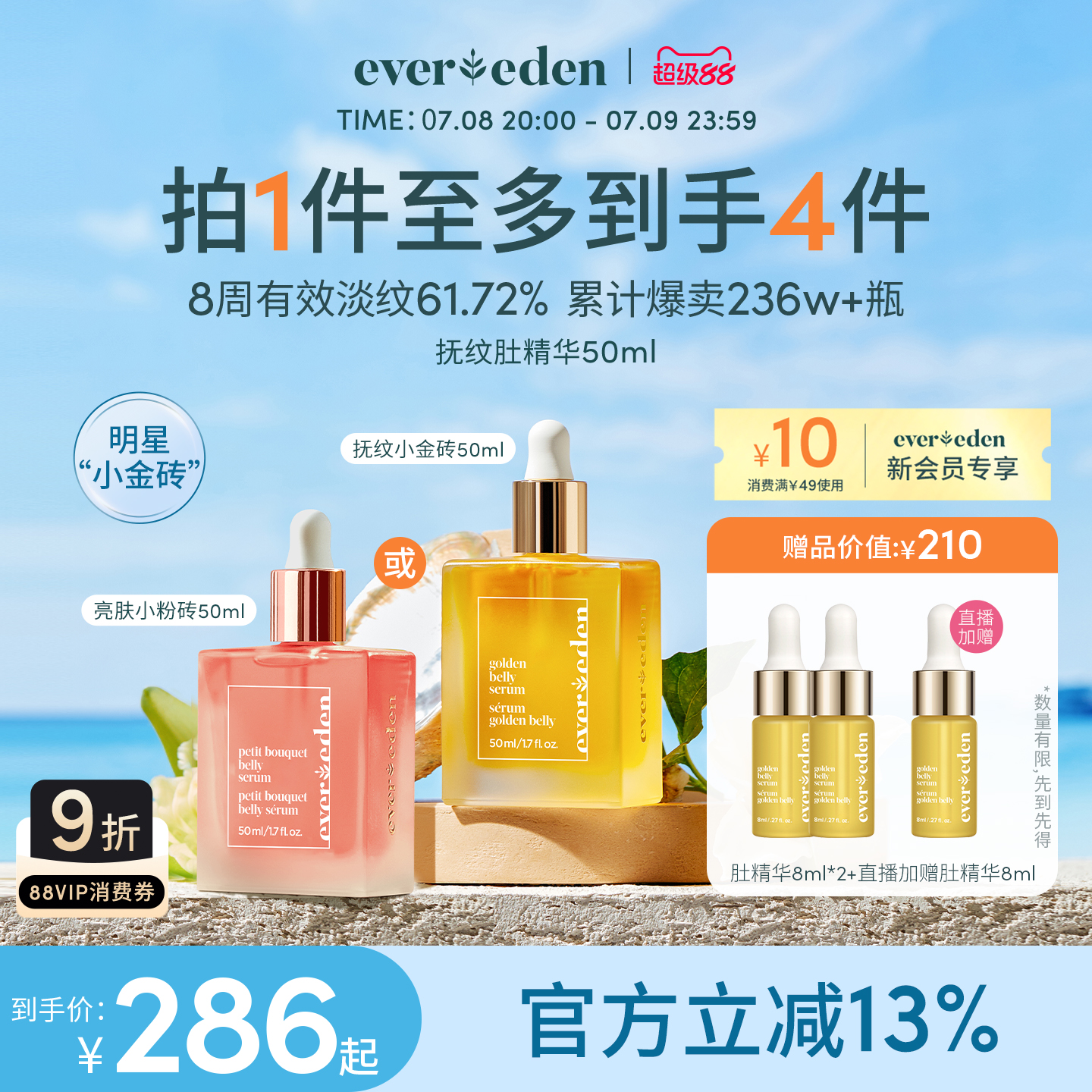 Evereden淡化妊娠纹精华油