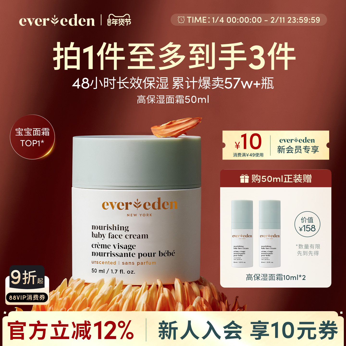 Evereden安唯伊婴童秋冬高保湿面霜擦脸保湿滋润植萃护肤50ml,婴童洗护,婴童乳液/面霜,淘宝优惠券,粉丝福利购,淘宝优惠卷