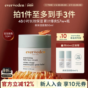 Evereden安唯伊婴童秋冬高保湿面霜擦脸保湿滋润植萃护肤50ml