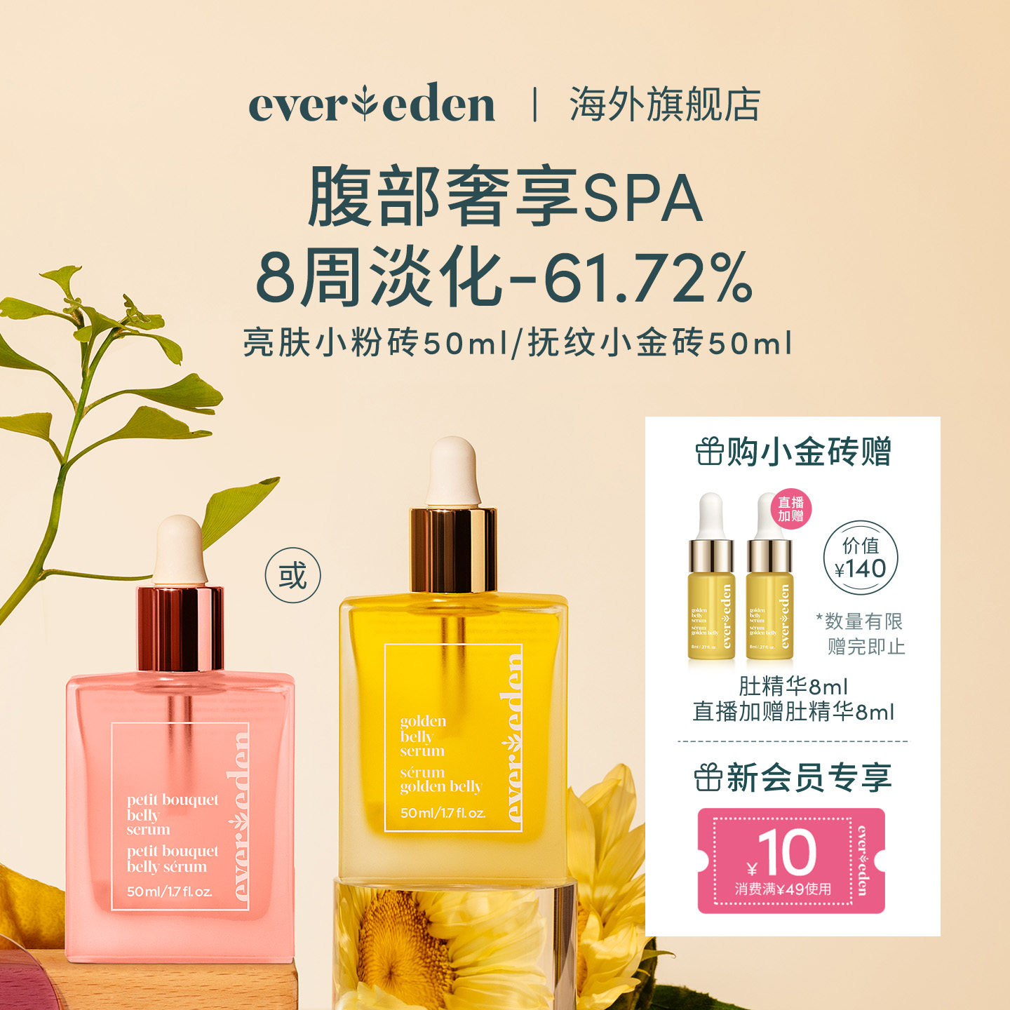 Evereden/安唯伊孕妇专用产后妊娠纹淡化精华妊娠纹油50ml