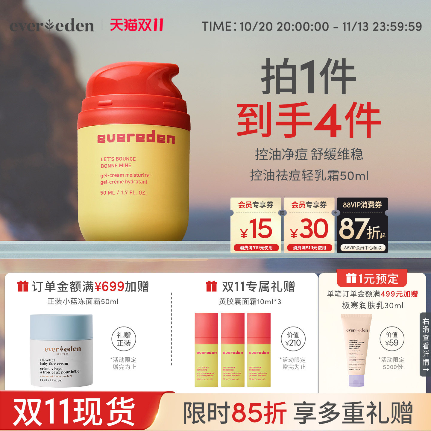 Evereden安唯伊青少年大童控油净痘护肤茶萃轻乳霜黄胶囊面霜50ml