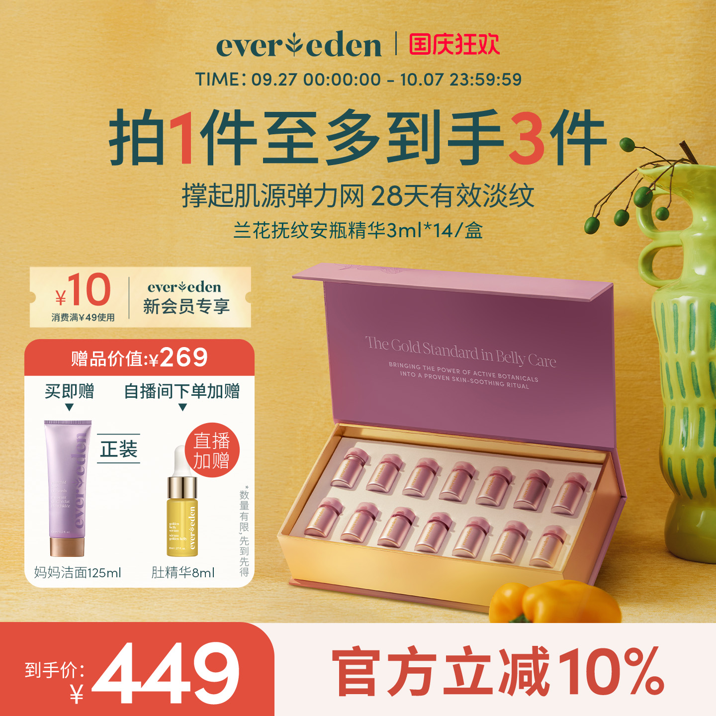 安唯伊抚纹安瓶精华Evereden