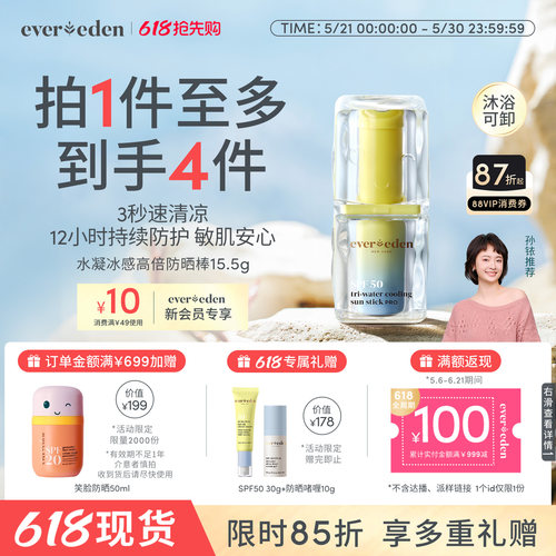 Evereden婴儿水凝冰感防晒棒