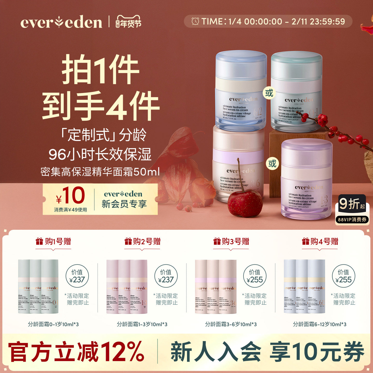 Evereden安唯伊婴童面部滋润密集高保湿精华分龄面霜擦脸护肤50ml,婴童洗护,婴童乳液/面霜,淘宝优惠券,粉丝福利购,淘宝优惠卷