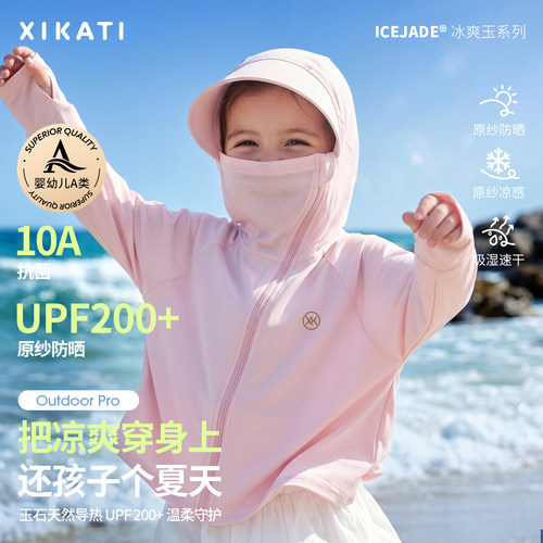 喜卡缇儿童防晒衣夏季轻薄外套