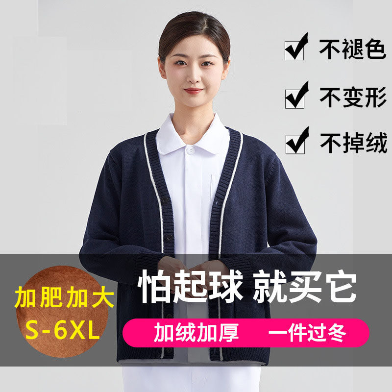 加肥加大护士毛衣女针织开衫外套保暖加绒加厚医院值班外搭秋冬季