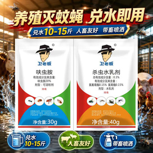 苍蝇药呋虫胺养殖场猪场饭店家用灭杀蚊蝇药特高强效药喷雾杀虫剂