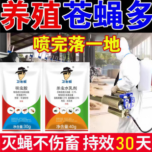 苍蝇药呋虫胺养殖场猪场饭店家用灭杀蚊蝇药特高强效药喷雾杀虫剂