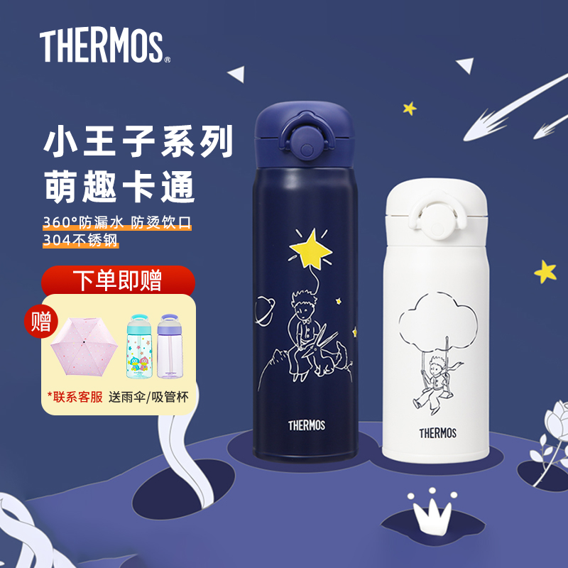 膳魔师小王子联名款保温杯