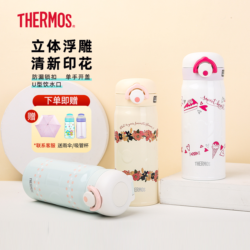 膳魔师浮雕印花不锈钢保温杯