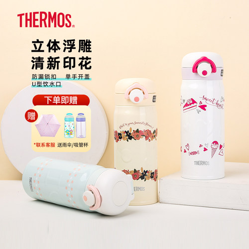 膳魔师浮雕印花不锈钢保温杯