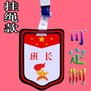 班长挂牌子值日班长胸牌组长袖标小学生班干部徽章定制袖章领读员