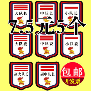 中队长二道杆小学生大队长标志三道杠徽章袖章小队长牌子一道杠