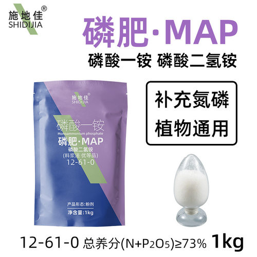 德国日本进口施地佳高磷酸二氢铵磷酸一铵蔬菜果树用大量元素水溶