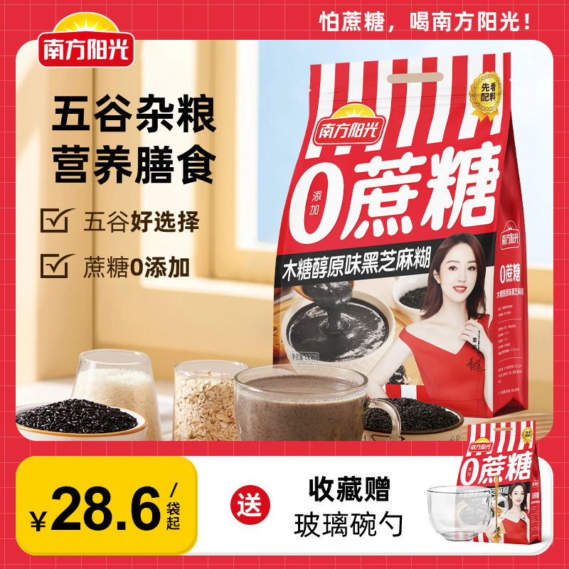 南方阳光木糖醇原味黑芝麻糊600g