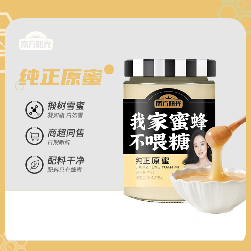 南方阳光纯正原蜜结晶蜜百花椴树雪蜜东北土蜂蜜成熟蜜办公室冲饮