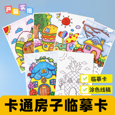 马克笔手绘房子临摹卡涂色线稿